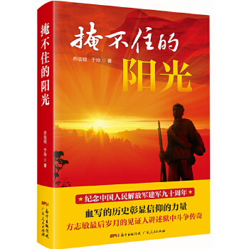 掩不住的阳光(pdf+txt+epub+azw3+mobi电子书在线阅读下载)