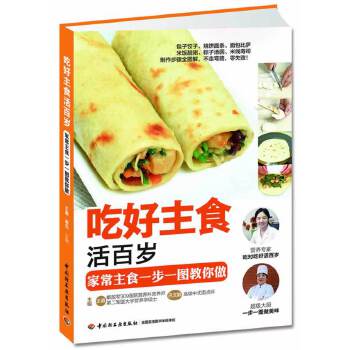 吃好主食活百岁(pdf+txt+epub+azw3+mobi电子书在线阅读下载)