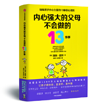 内心强大的父母不会做的13件事(pdf+txt+epub+azw3+mobi电子书在线阅读下载)