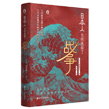 日本人为何选择了战争(pdf+txt+epub+azw3+mobi电子书在线阅读下载)