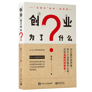 创业为了什么？(pdf+txt+epub+azw3+mobi电子书在线阅读下载)