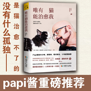 唯有猫能治愈我(pdf+txt+epub+azw3+mobi电子书在线阅读下载)