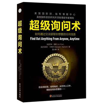 超级询问术(pdf+txt+epub+azw3+mobi电子书在线阅读下载)