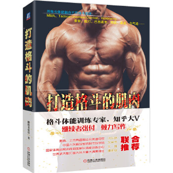 打造格斗的肌肉(pdf+txt+epub+azw3+mobi电子书在线阅读下载)