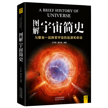 图解宇宙简史(pdf+txt+epub+azw3+mobi电子书在线阅读下载)