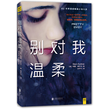 别对我温柔(pdf+txt+epub+azw3+mobi电子书在线阅读下载)