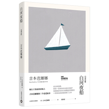 白河夜船(pdf+txt+epub+azw3+mobi电子书在线阅读下载)