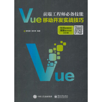 前端工程师必备技能:Vue移动开发实战技巧(pdf+txt+epub+azw3+mobi电子书在线阅读下载)