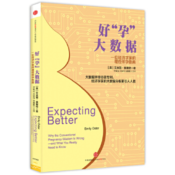 好“孕”大数据(pdf+txt+epub+azw3+mobi电子书在线阅读下载)