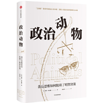 政治动物(pdf+txt+epub+azw3+mobi电子书在线阅读下载)