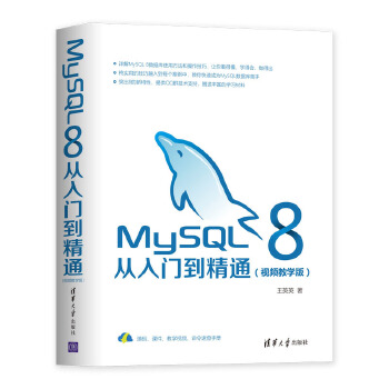 MySQL-8从入门到精通(pdf+txt+epub+azw3+mobi电子书在线阅读下载)