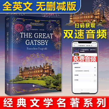 了不起的盖茨比(pdf+txt+epub+azw3+mobi电子书在线阅读下载)