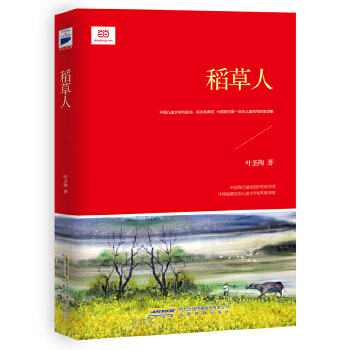 稻草人（当当自出版）(pdf+txt+epub+azw3+mobi电子书在线阅读下载)