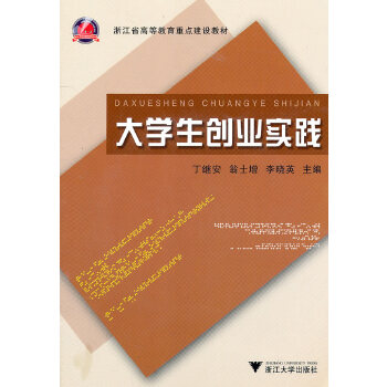 大学生创业实践(pdf+txt+epub+azw3+mobi电子书在线阅读下载)