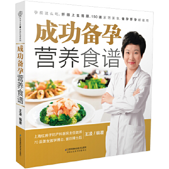 成功备孕营养食谱(pdf+txt+epub+azw3+mobi电子书在线阅读下载)