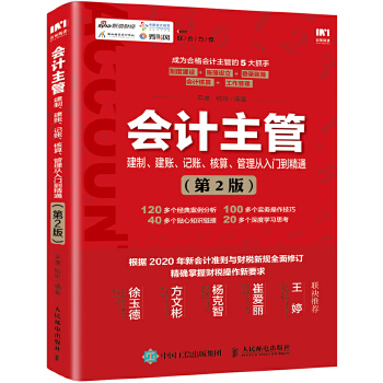 会计主管建制建账第2版(pdf+txt+epub+azw3+mobi电子书在线阅读下载)