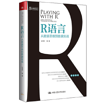 R语言：从数据思维到数据实战(pdf+txt+epub+azw3+mobi电子书在线阅读下载)