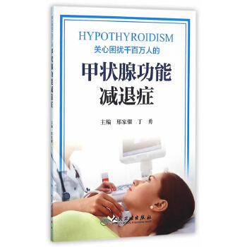 甲状腺功能减退症(pdf+txt+epub+azw3+mobi电子书在线阅读下载)