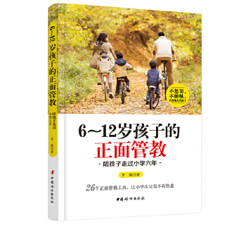 6～12岁孩子的正面管教-陪孩子走过小学六年(pdf+txt+epub+azw3+mobi电子书在线阅读下载)