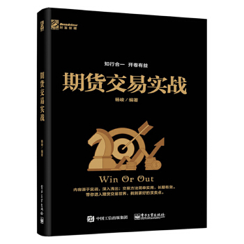 期货交易实战(pdf+txt+epub+azw3+mobi电子书在线阅读下载)