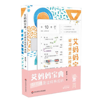 艾妈妈宝典：好习惯是这样养成的(pdf+txt+epub+azw3+mobi电子书在线阅读下载)