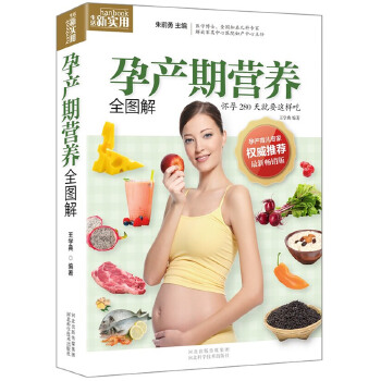 孕产期营养全图解(pdf+txt+epub+azw3+mobi电子书在线阅读下载)