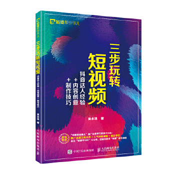 三步玩转短视频(pdf+txt+epub+azw3+mobi电子书在线阅读下载)