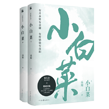 小白菜（上下册）(pdf+txt+epub+azw3+mobi电子书在线阅读下载)