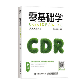 零基础学CorelDRAW-X6(pdf+txt+epub+azw3+mobi电子书在线阅读下载)