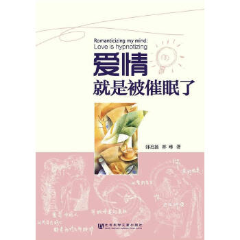 爱情就是被催眠了(pdf+txt+epub+azw3+mobi电子书在线阅读下载)