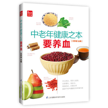 中老年健康之本要养血(pdf+txt+epub+azw3+mobi电子书在线阅读下载)