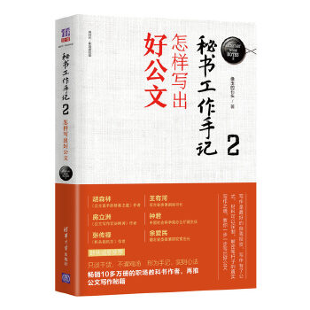 秘书工作手记2(pdf+txt+epub+azw3+mobi电子书在线阅读下载)