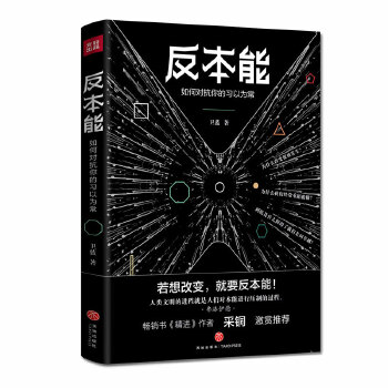 反本能(pdf+txt+epub+azw3+mobi电子书在线阅读下载)