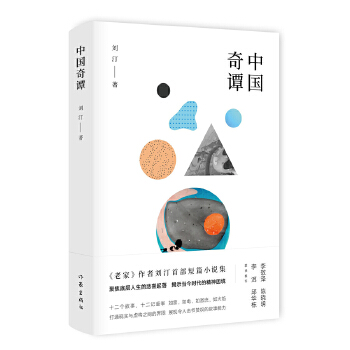 中国奇谭(pdf+txt+epub+azw3+mobi电子书在线阅读下载)