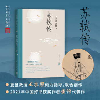 苏轼传(pdf+txt+epub+azw3+mobi电子书在线阅读下载)