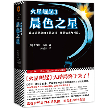 火星崛起3(pdf+txt+epub+azw3+mobi电子书在线阅读下载)