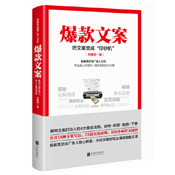 爆款文案(pdf+txt+epub+azw3+mobi电子书在线阅读下载)