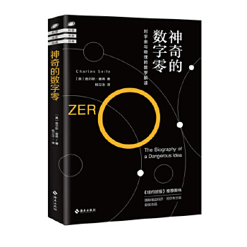 神奇的数字零(pdf+txt+epub+azw3+mobi电子书在线阅读下载)