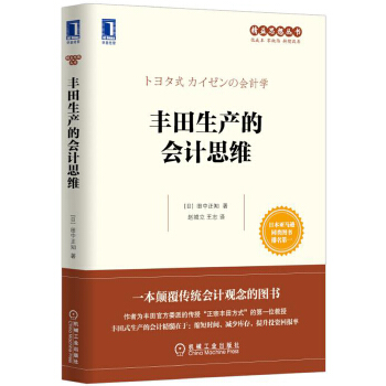 丰田生产的会计思维(pdf+txt+epub+azw3+mobi电子书在线阅读下载)