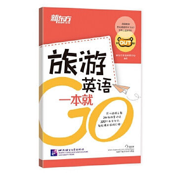 旅游英语(pdf+txt+epub+azw3+mobi电子书在线阅读下载)