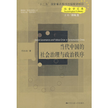 当代中国的社会治理与政治秩序(pdf+txt+epub+azw3+mobi电子书在线阅读下载)