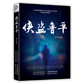 侠盗鲁平(pdf+txt+epub+azw3+mobi电子书在线阅读下载)