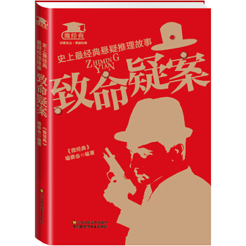 致命疑案(pdf+txt+epub+azw3+mobi电子书在线阅读下载)