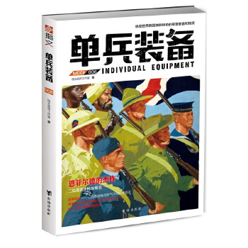 单兵装备006(pdf+txt+epub+azw3+mobi电子书在线阅读下载)