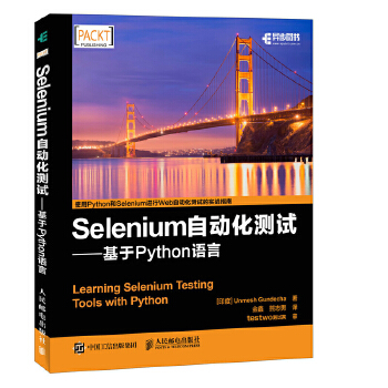 Selenium自动化测试-基于-语言(pdf+txt+epub+azw3+mobi电子书在线阅读下载)