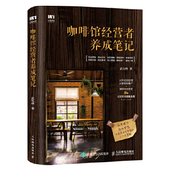 咖啡馆经营者养成笔记(pdf+txt+epub+azw3+mobi电子书在线阅读下载)