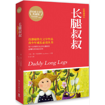 长腿叔叔(pdf+txt+epub+azw3+mobi电子书在线阅读下载)