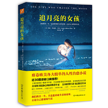 追月亮的女孩(pdf+txt+epub+azw3+mobi电子书在线阅读下载)