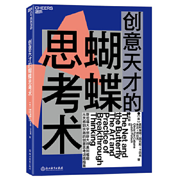 创意天才的蝴蝶思考术(pdf+txt+epub+azw3+mobi电子书在线阅读下载)