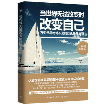 当世界无法改变时改变自己(pdf+txt+epub+azw3+mobi电子书在线阅读下载)